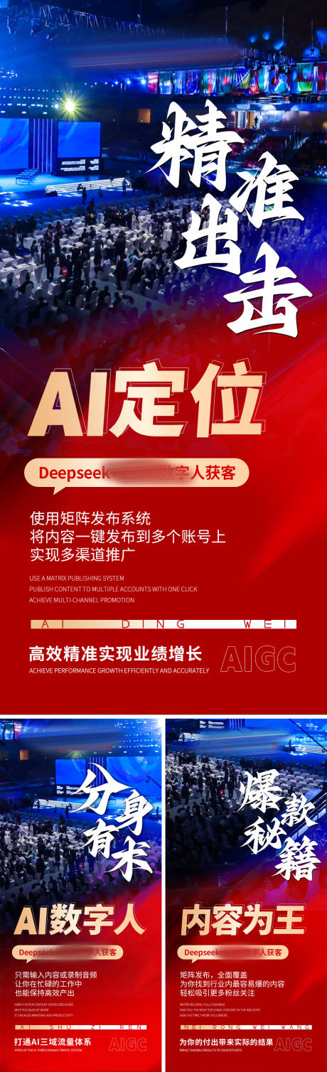 源文件下载【享设计】搜索编号：11440036316101665【美业会议招商造势海报】
