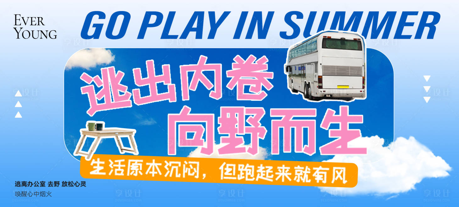 源文件下载【享设计】搜索编号：57020036510351359【大字报旅游主视觉】