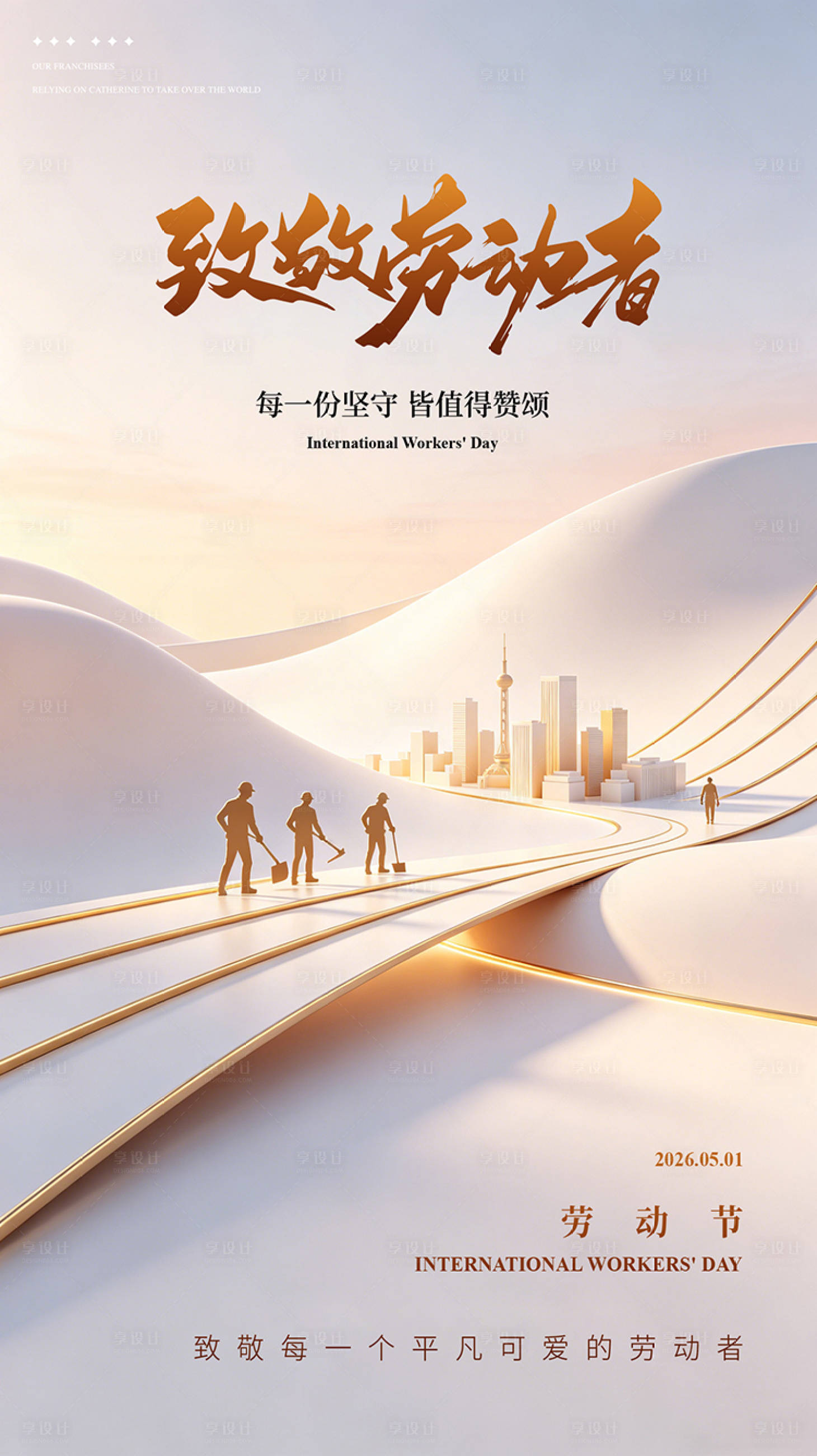 源文件下载【享设计】搜索编号：95170036609448543【51劳动节海报】