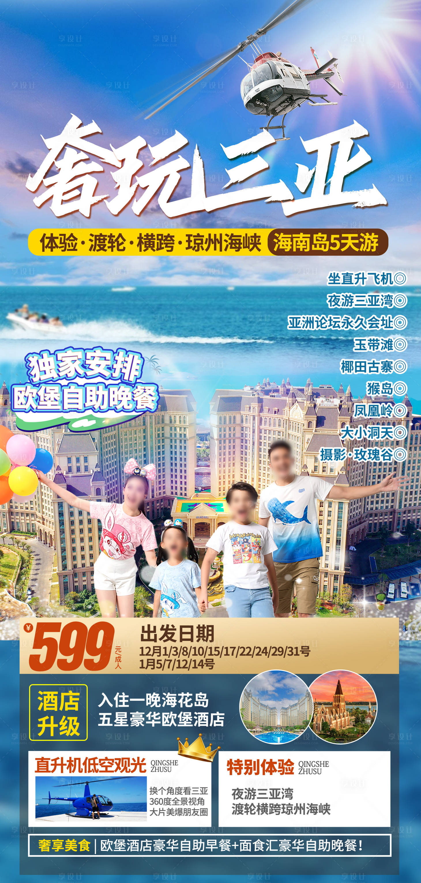 源文件下载【享设计】搜索编号：68130036547926730【海南三亚海花岛旅游海报】
