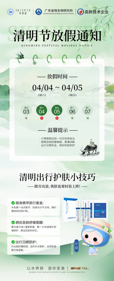 源文件下载【享设计】搜索编号：75540036211065578【清明节放假通知海报】