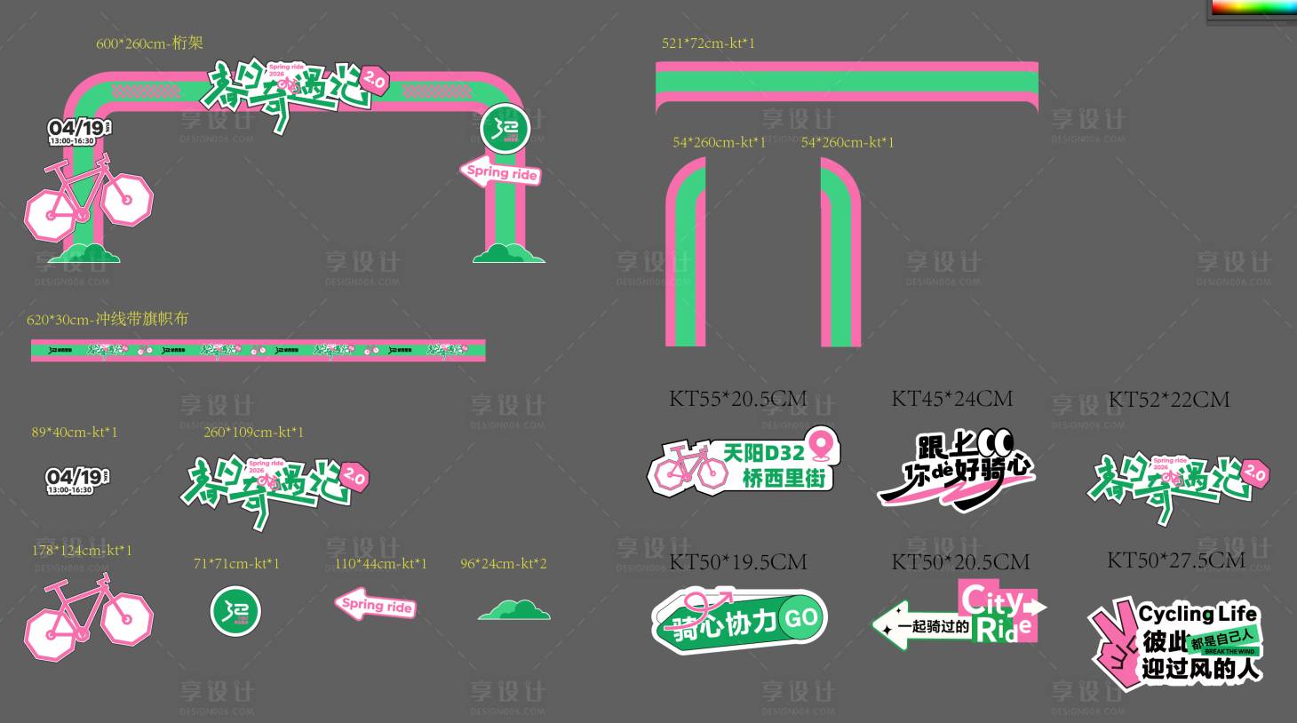 源文件下载【享设计】搜索编号：65810036520505918【春日骑行美陈手举牌】