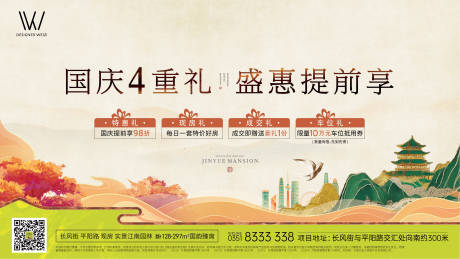 源文件下载【享设计】搜索编号：46530036258963521【地产主形象国庆节四重礼活动展板】