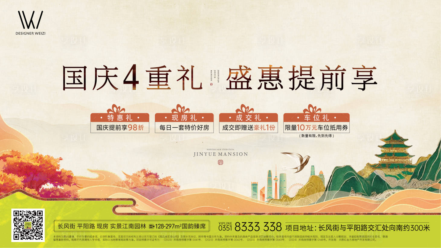 源文件下载【享设计】搜索编号：46530036258963521【地产主形象国庆节四重礼活动展板】