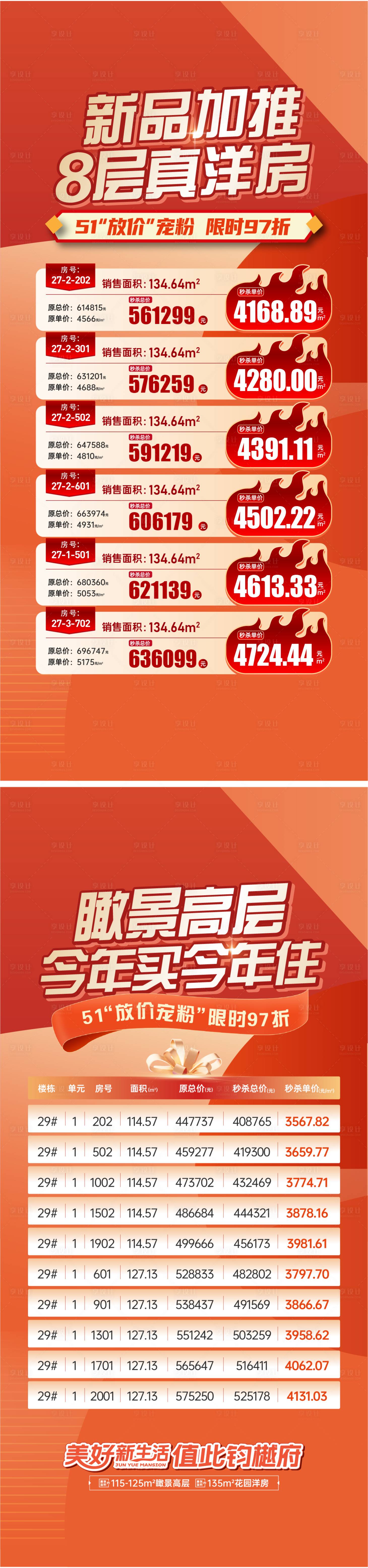 源文件下载【享设计】搜索编号：46370036633128232【地产特价房海报】