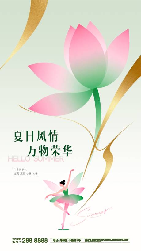 源文件下载【享设计】搜索编号：59460036648469748【夏日节气海报】