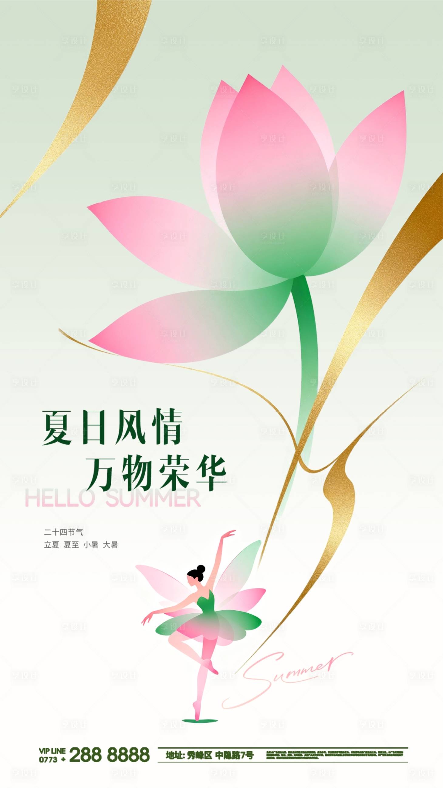 源文件下载【享设计】搜索编号：59460036648469748【夏日节气海报】