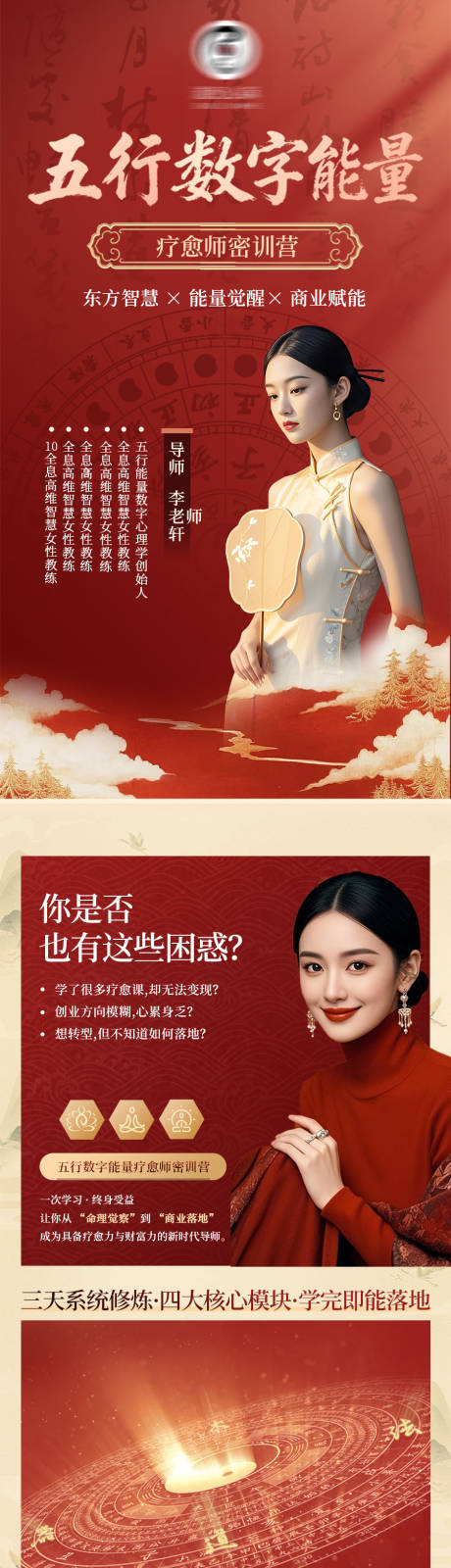 源文件下载【享设计】搜索编号：14240036433992986【疗愈养生密训营东方玄学商业赋能长图】