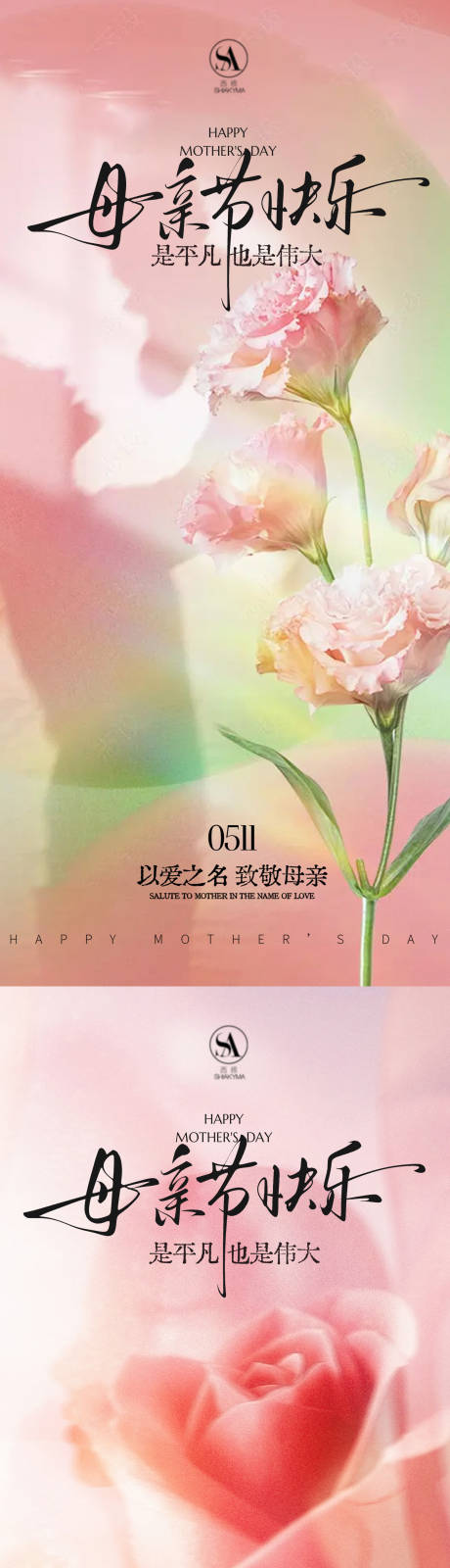 源文件下载【享设计】搜索编号：33510036560878734【感恩母亲节母亲节海报素材 】