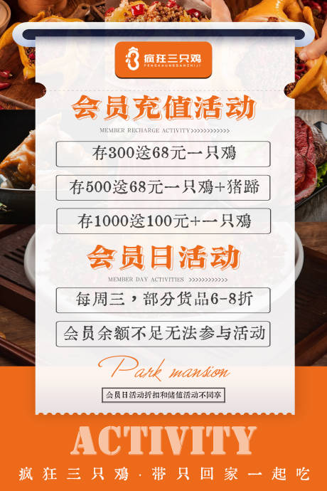 源文件下载【享设计】搜索编号：52050036500545405【餐饮店会员日充值活动福利宣传海报】