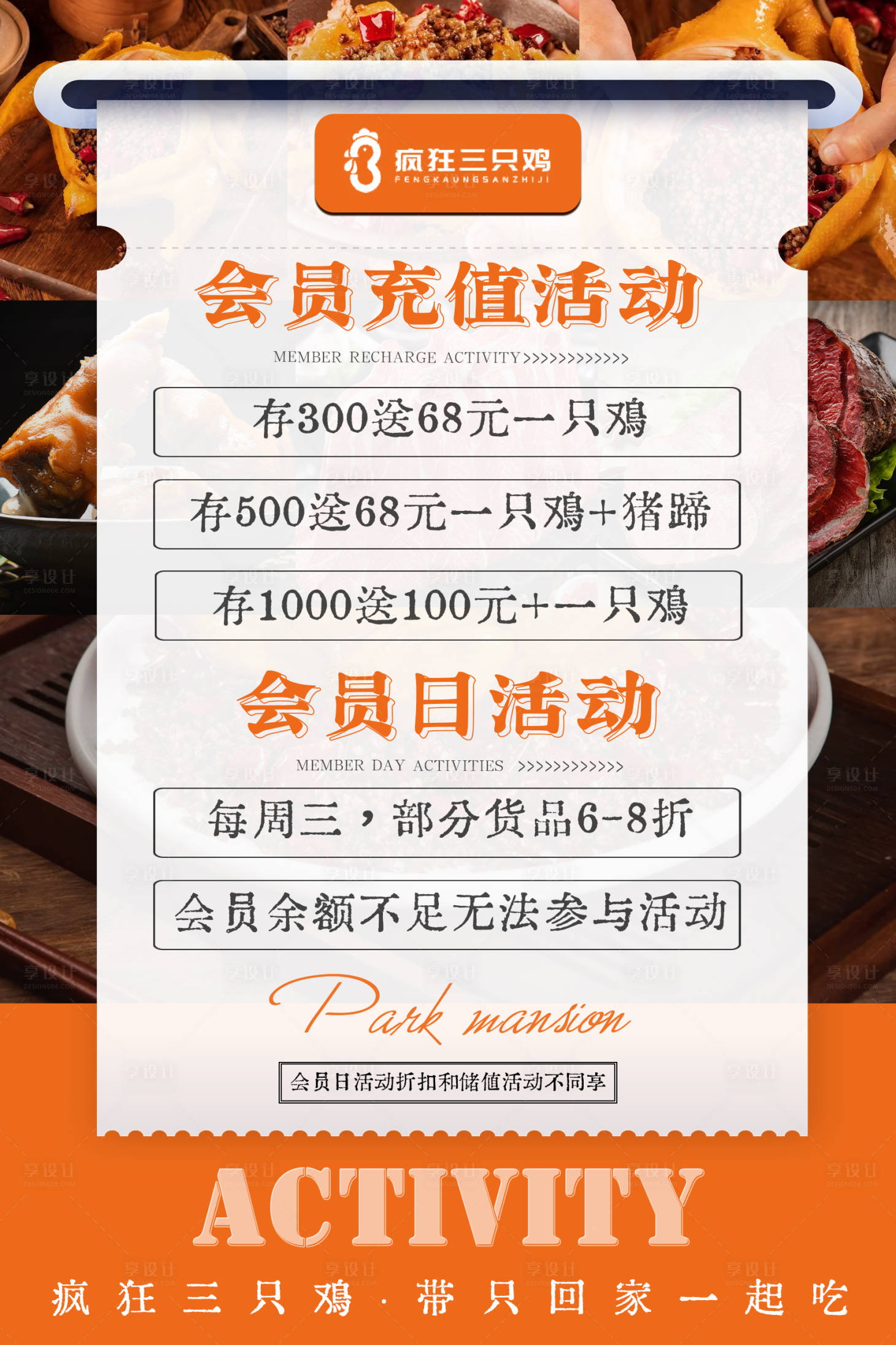 源文件下载【享设计】搜索编号：52050036500545405【餐饮店会员日充值活动福利宣传海报】