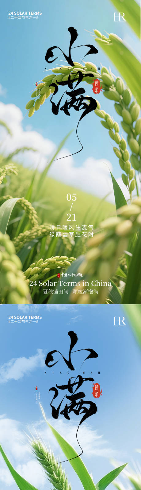 源文件下载【享设计】搜索编号：44750036228022181【小满节气海报】