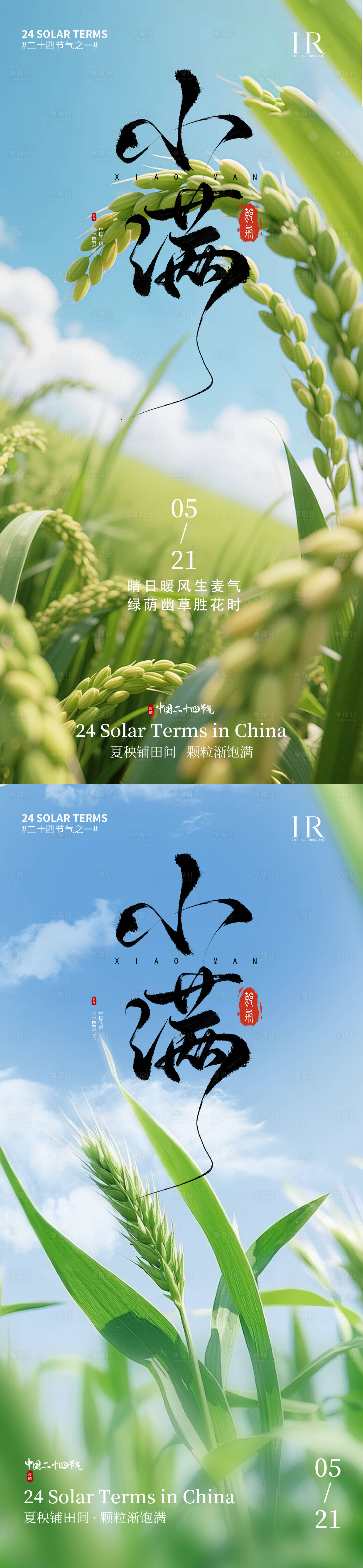 源文件下载【享设计】搜索编号：44750036228022181【小满节气海报】