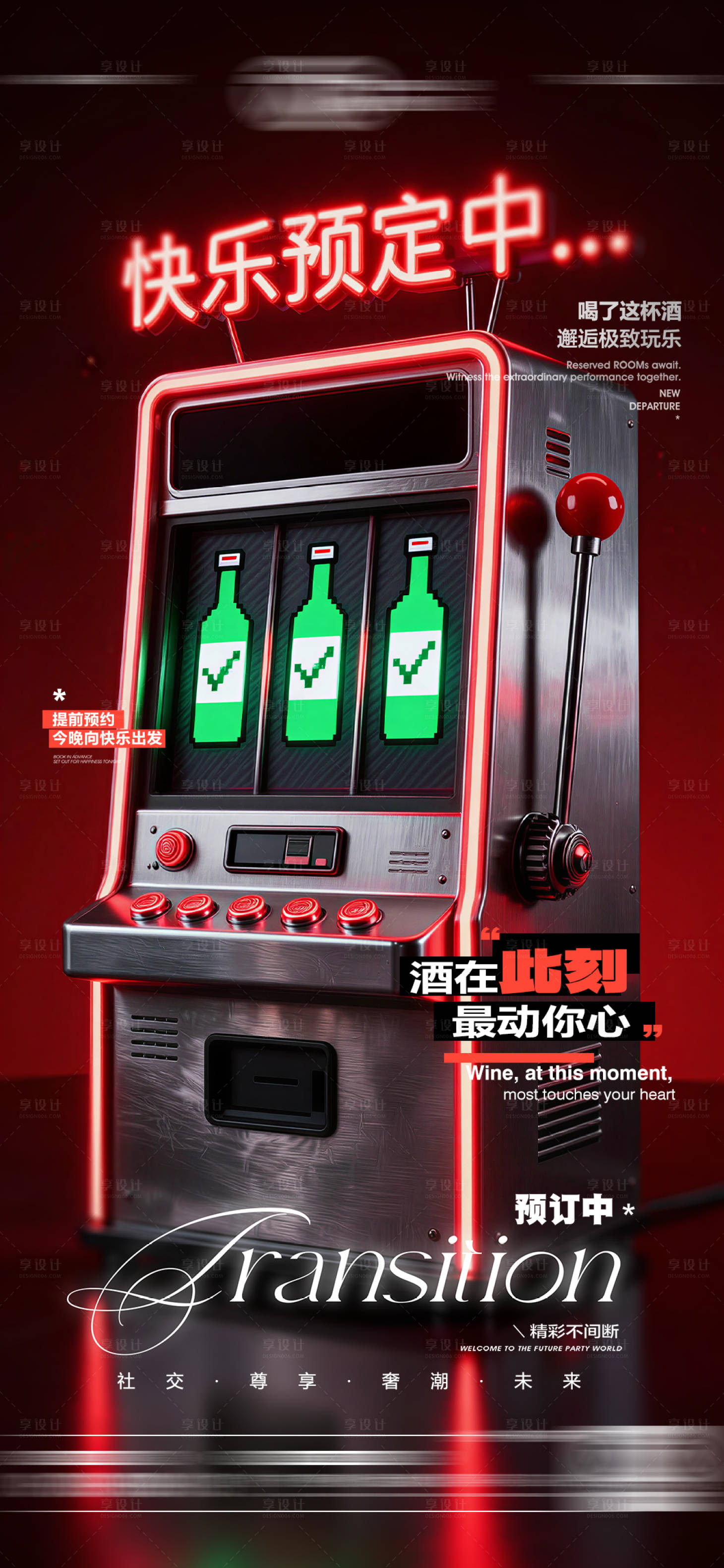 源文件下载【享设计】搜索编号：96310036474919005【酒吧日常玩乐早场预定邀约饮酒海报】