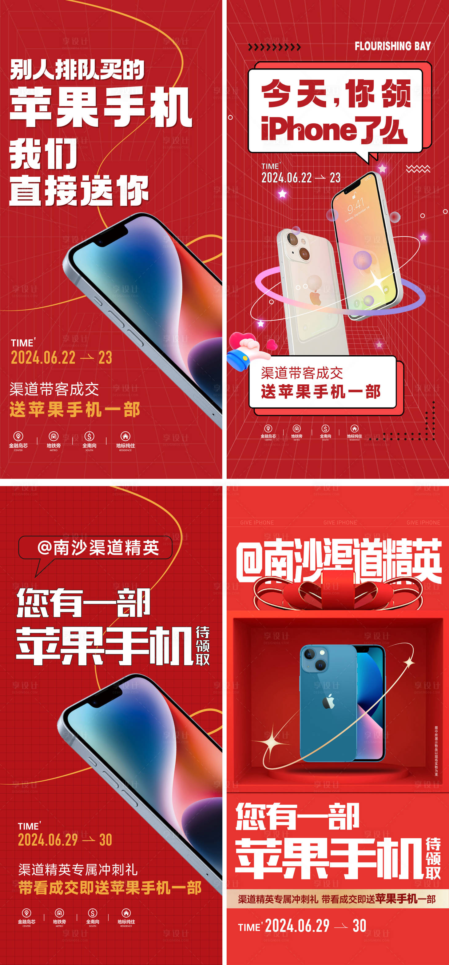 源文件下载【享设计】搜索编号：13890036589847902【成交送手机系列海报】