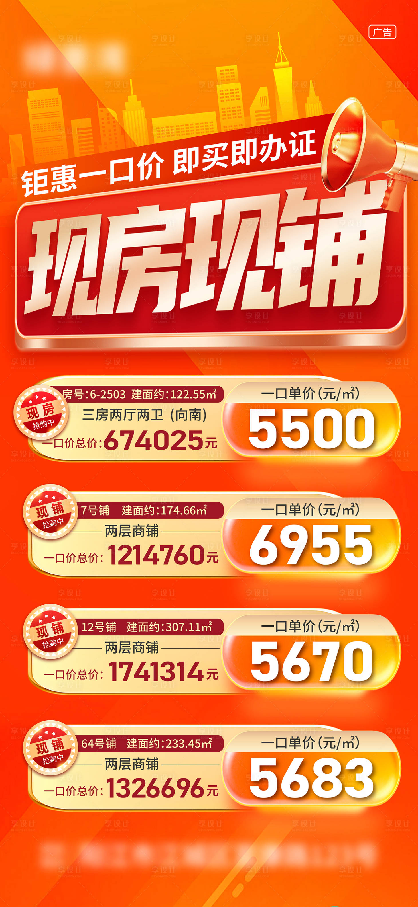 源文件下载【享设计】搜索编号：16510036488454572【商铺促销海报】