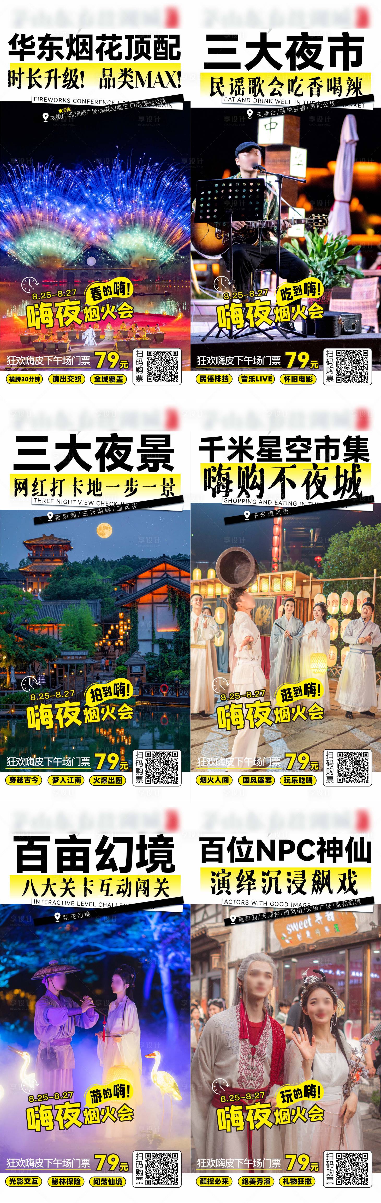 源文件下载【享设计】搜索编号：37810036341104844【文旅夜游宫格海报】