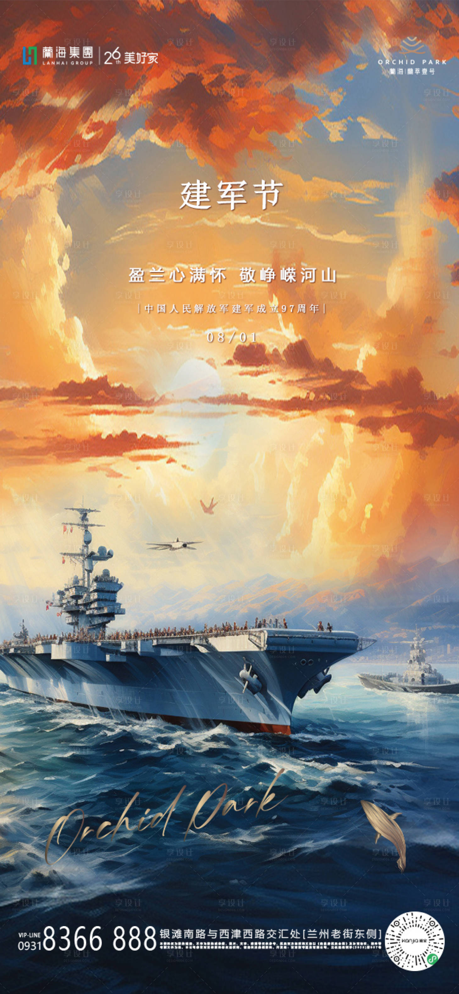 源文件下载【享设计】搜索编号：68800036337504590【建军节】