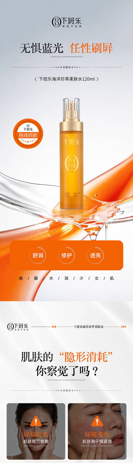 源文件下载【享设计】搜索编号：89540036592165905【珍萃柔肤水护肤高端】