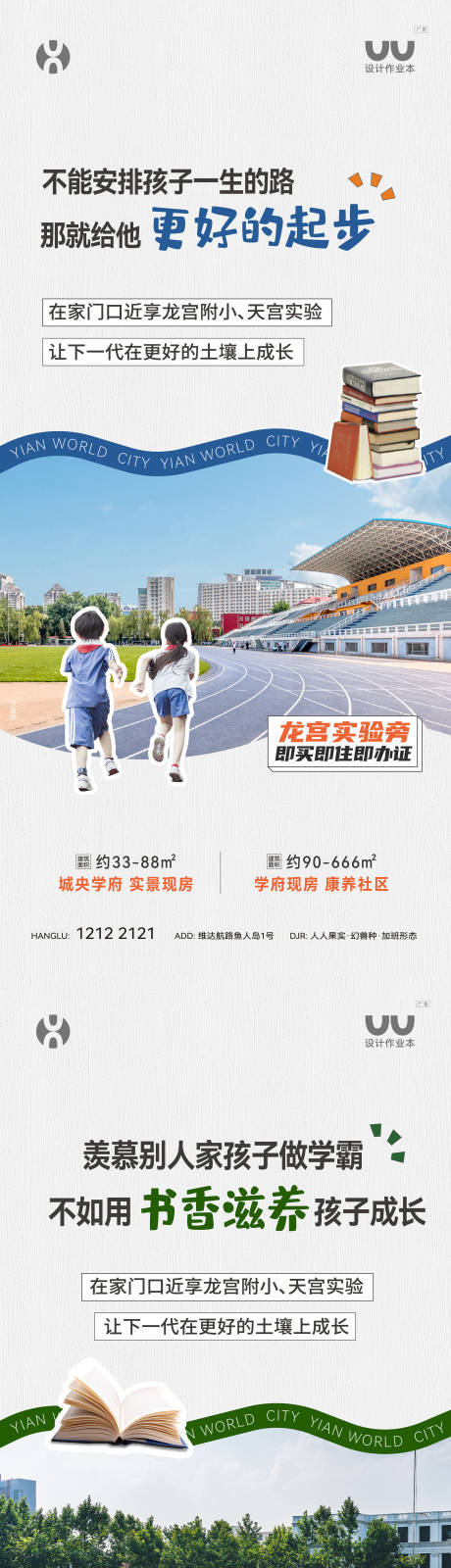 源文件下载【享设计】搜索编号：57030036163946942【地产教育卖点海报】