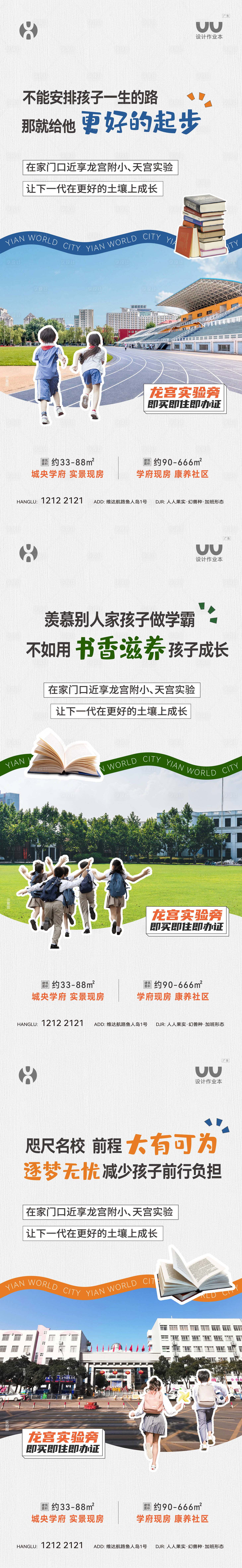源文件下载【享设计】搜索编号：57030036163946942【地产教育卖点海报】