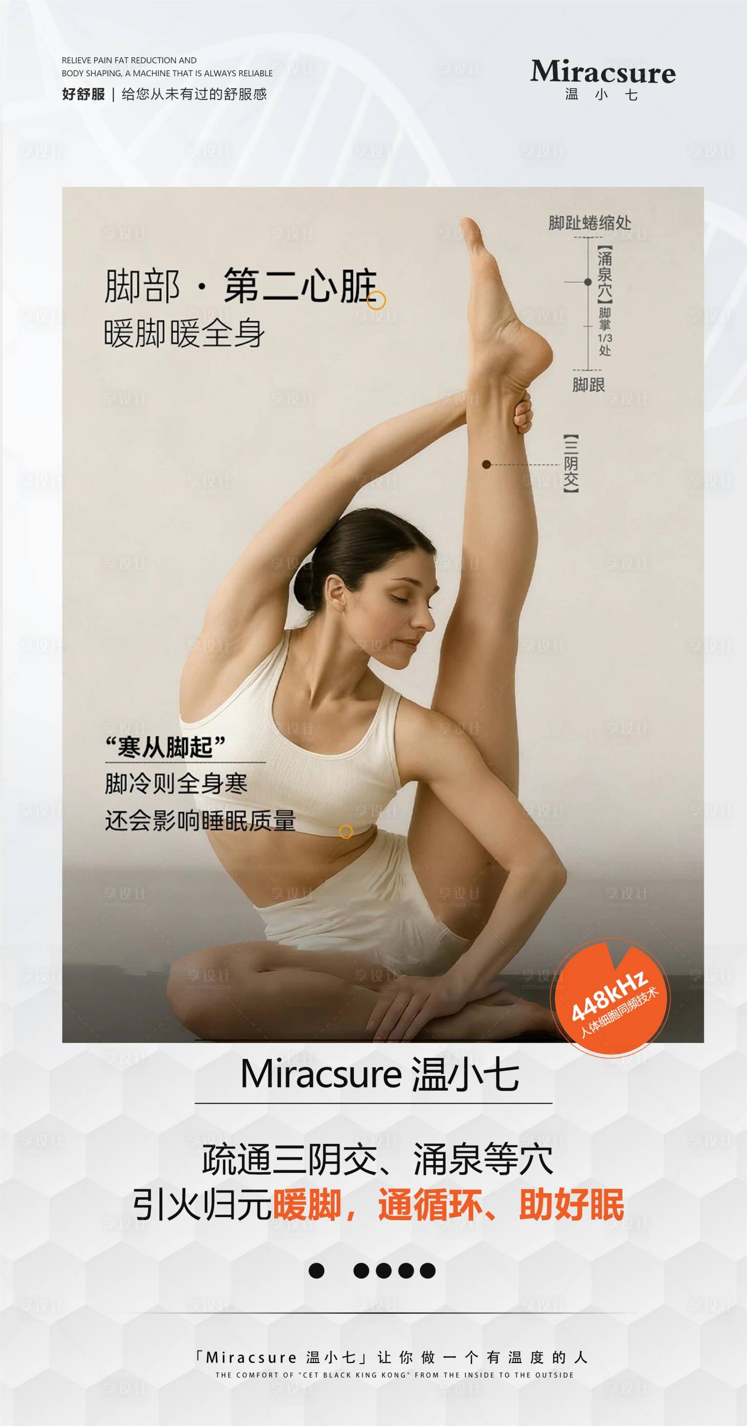 源文件下载【享设计】搜索编号：68030036623689473【养生海报】