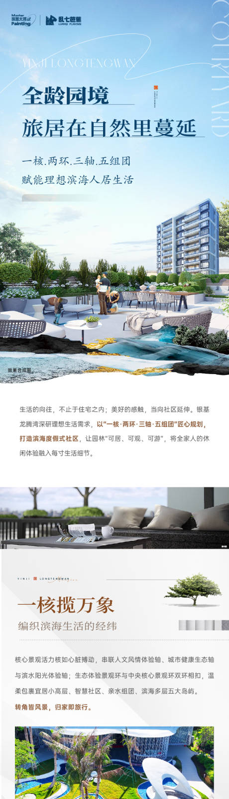 源文件下载【享设计】搜索编号：45630036350005427【房地产园区长图】