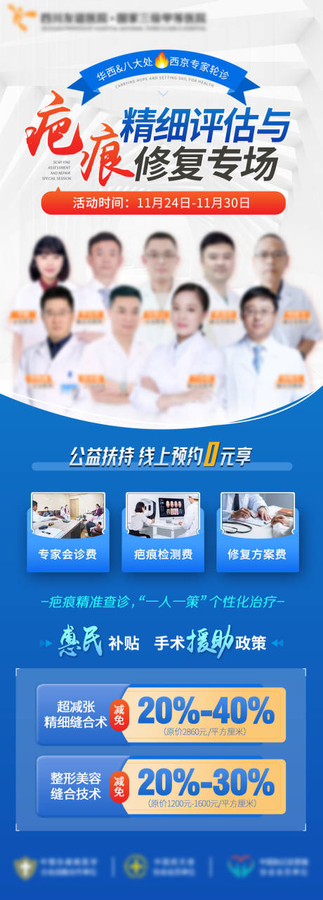 源文件下载【享设计】搜索编号：74000036324706801【疤痕科普海报】
