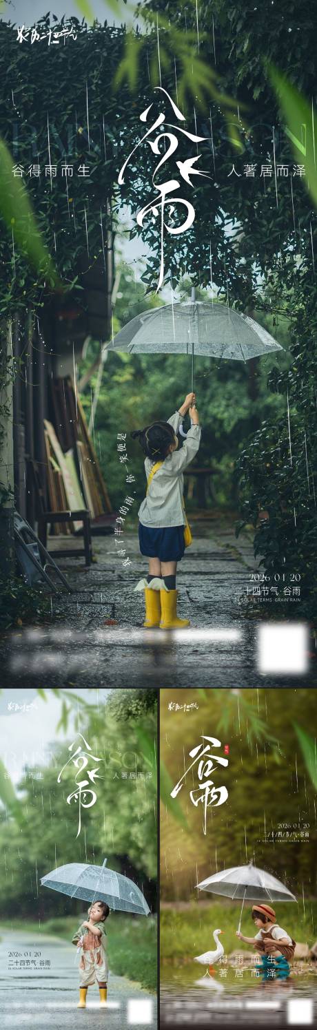 源文件下载【享设计】搜索编号：81900036271423736【谷雨节气海报】
