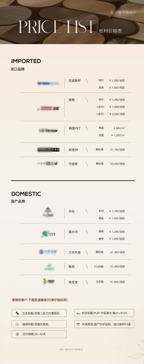 源文件下载【享设计】搜索编号：69890036565704826【板材价格表】