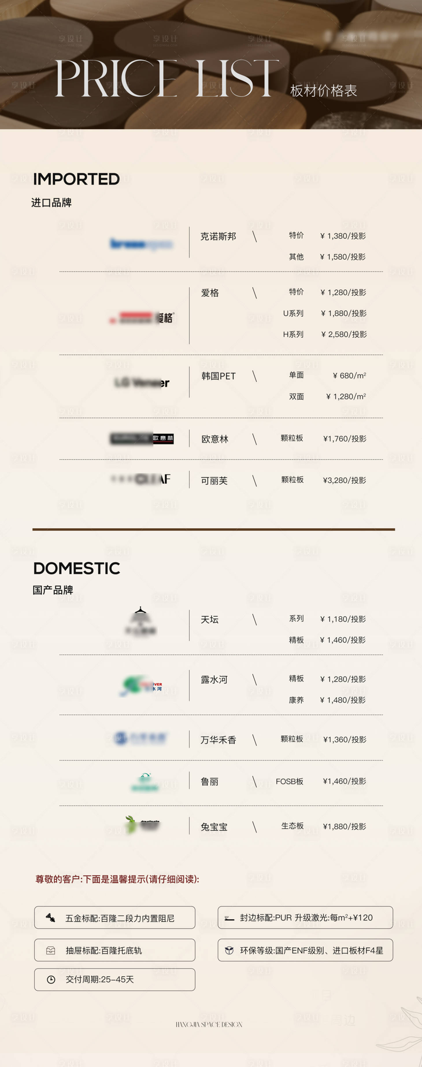 源文件下载【享设计】搜索编号：69890036565704826【板材价格表】