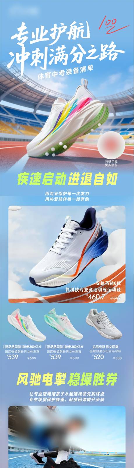 源文件下载【享设计】搜索编号：25830036362734855【体育中考商品海报】