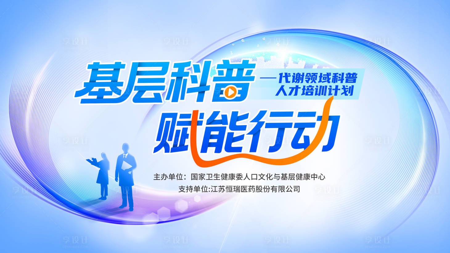 源文件下载【享设计】搜索编号：74220036431343140【赋能行动】