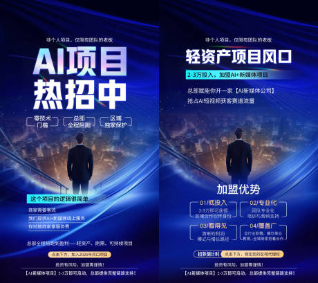 源文件下载【享设计】搜索编号：76970036522429780【AI项目热招中商务海报】