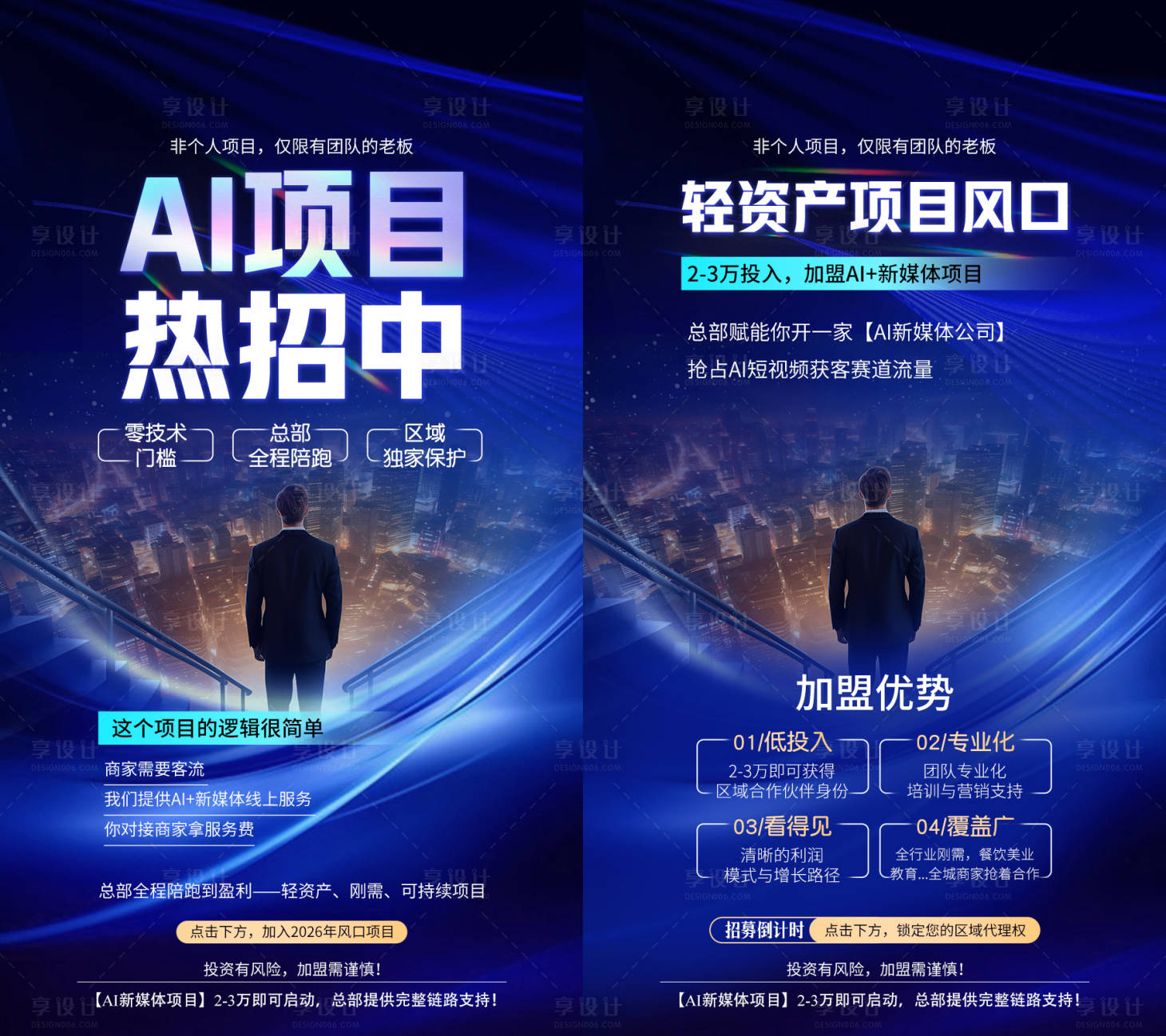 源文件下载【享设计】搜索编号：76970036522429780【AI项目热招中商务海报】
