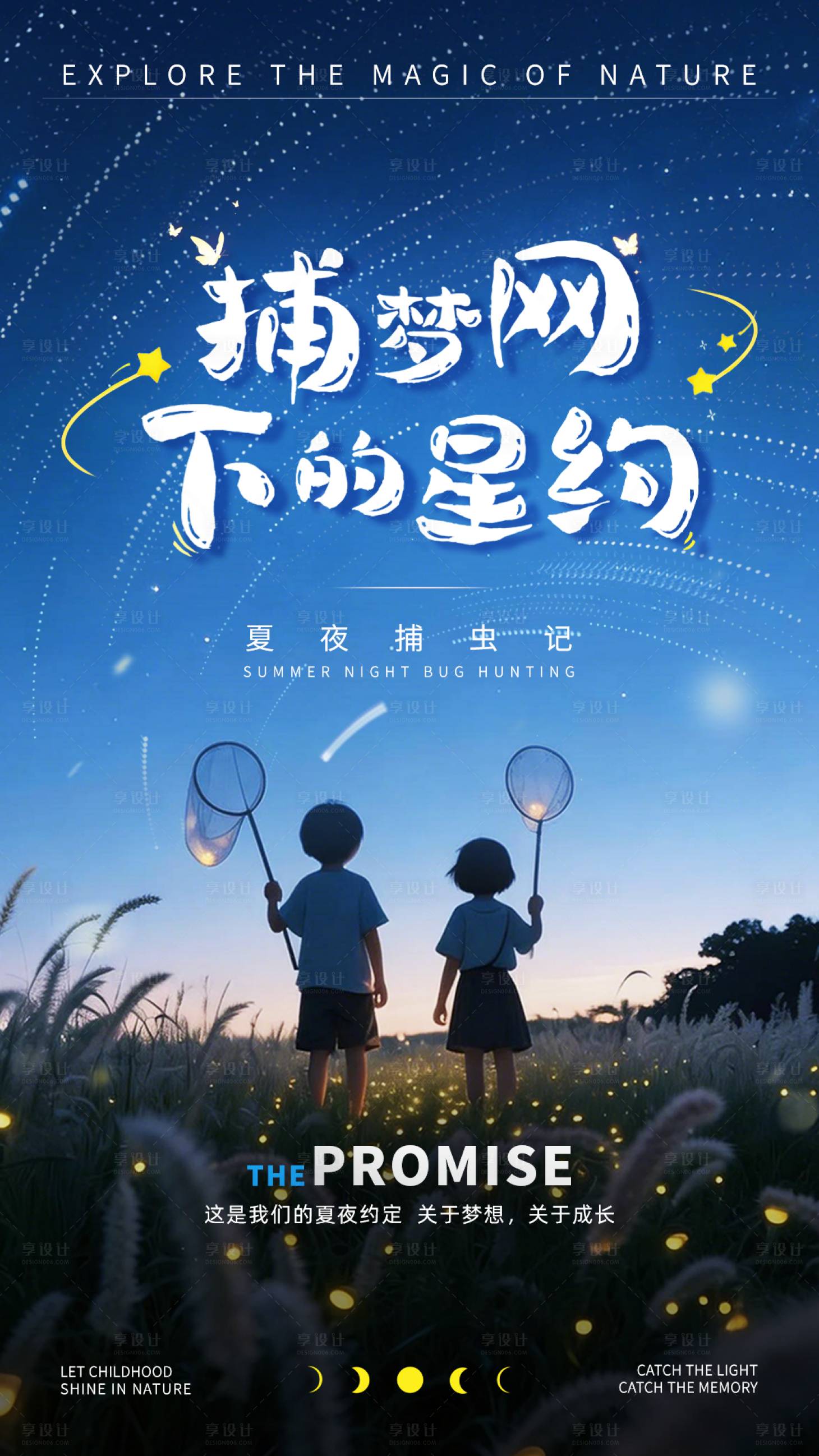 源文件下载【享设计】搜索编号：74600036290528438【星空海报】
