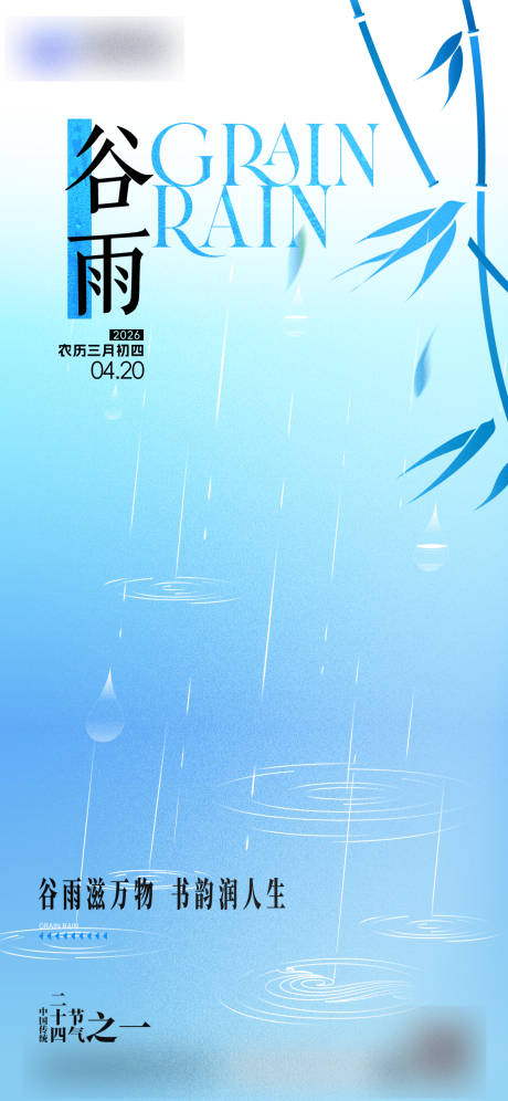 源文件下载【享设计】搜索编号：68480036422965831【谷雨】