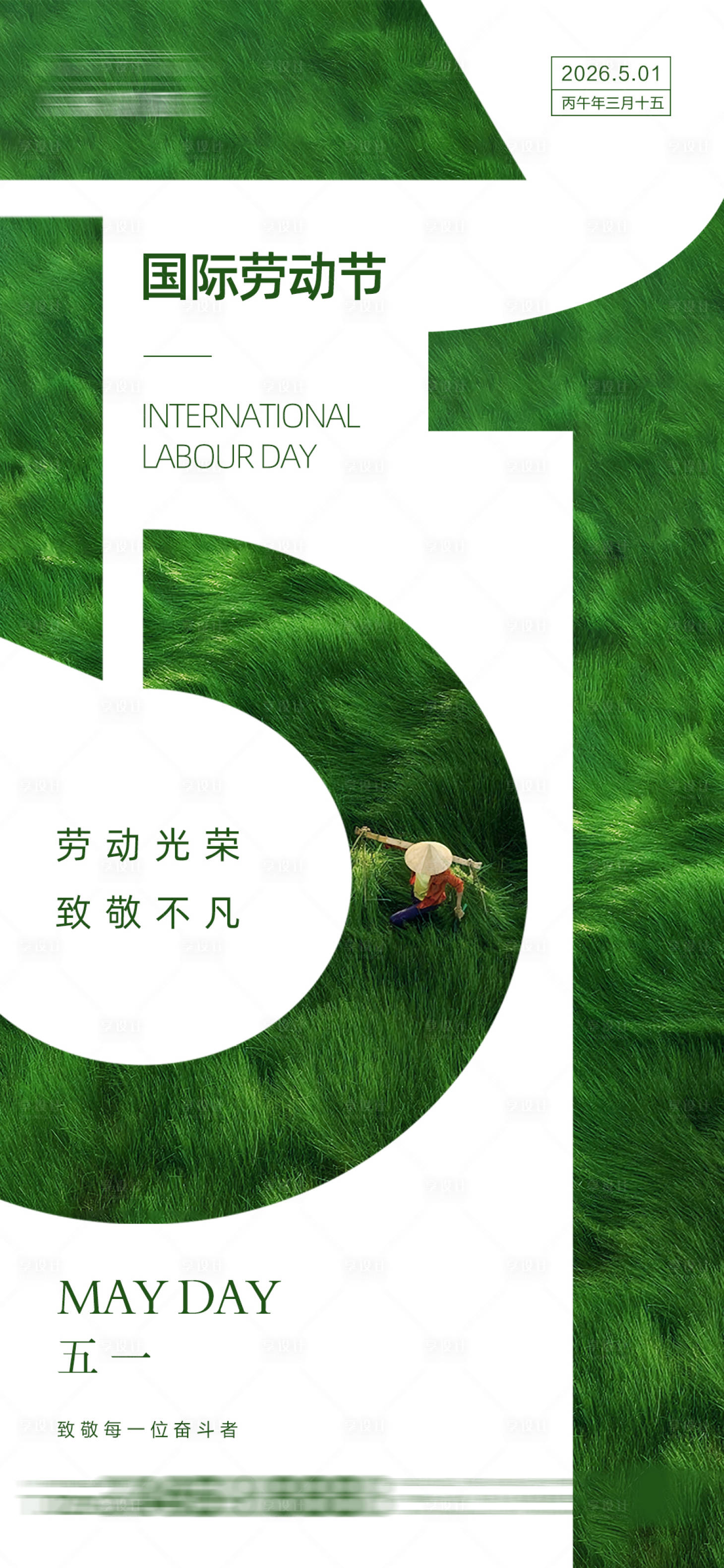 源文件下载【享设计】搜索编号：68730036463417785【五一】