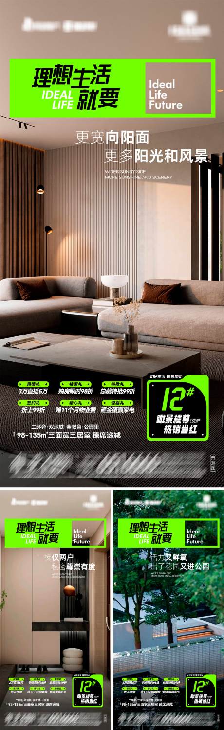 源文件下载【享设计】搜索编号：10590036593431089【地产臻藏三居室系列海报】