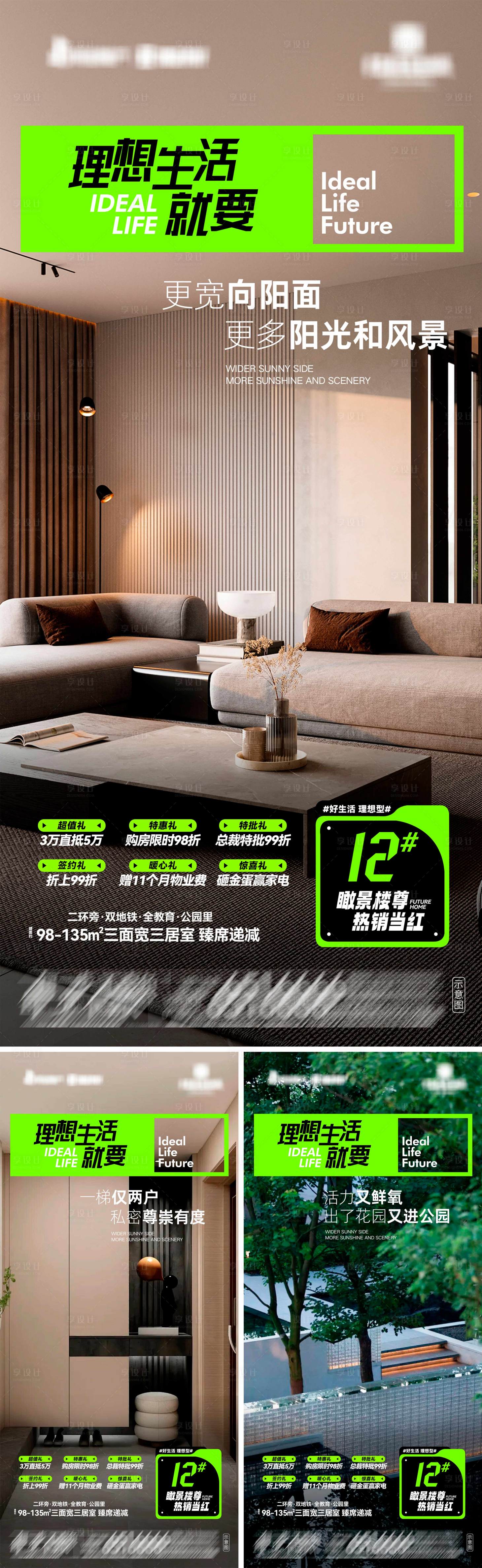 源文件下载【享设计】搜索编号：10590036593431089【地产臻藏三居室系列海报】