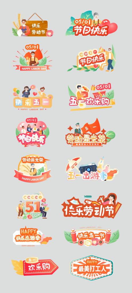 源文件下载【享设计】搜索编号：24460036316513285【五一劳动节手举牌打卡牌】