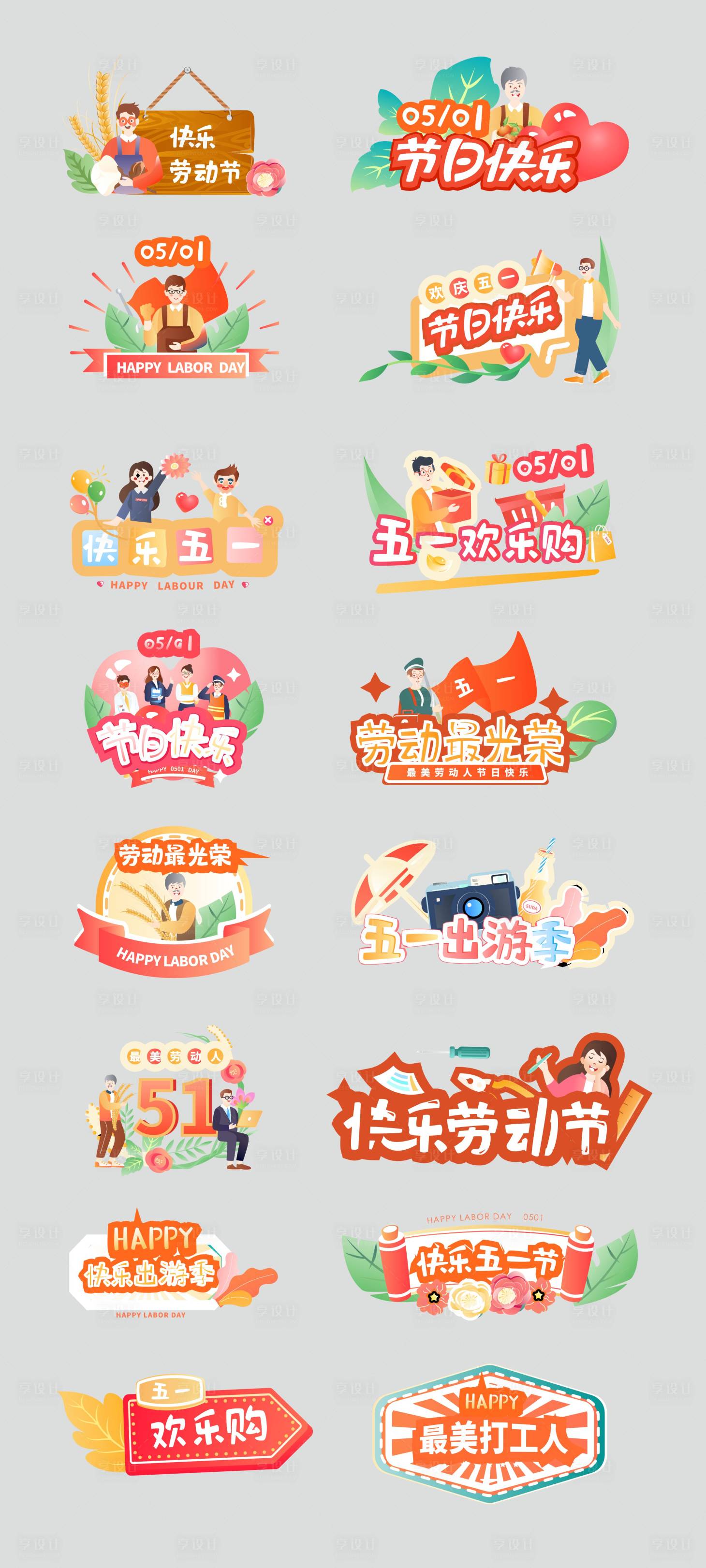 源文件下载【享设计】搜索编号：24460036316513285【五一劳动节手举牌打卡牌】