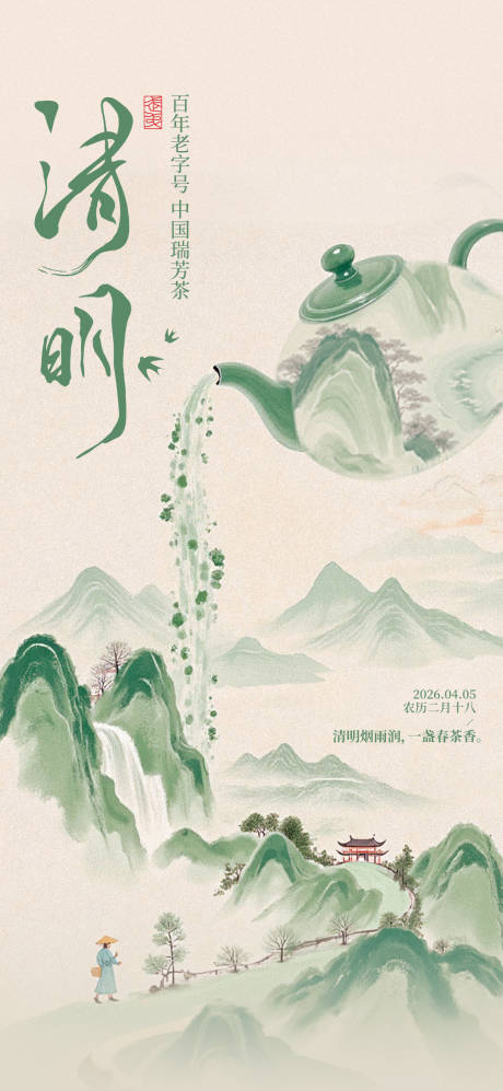 源文件下载【享设计】搜索编号：67210036192607358【清明节】