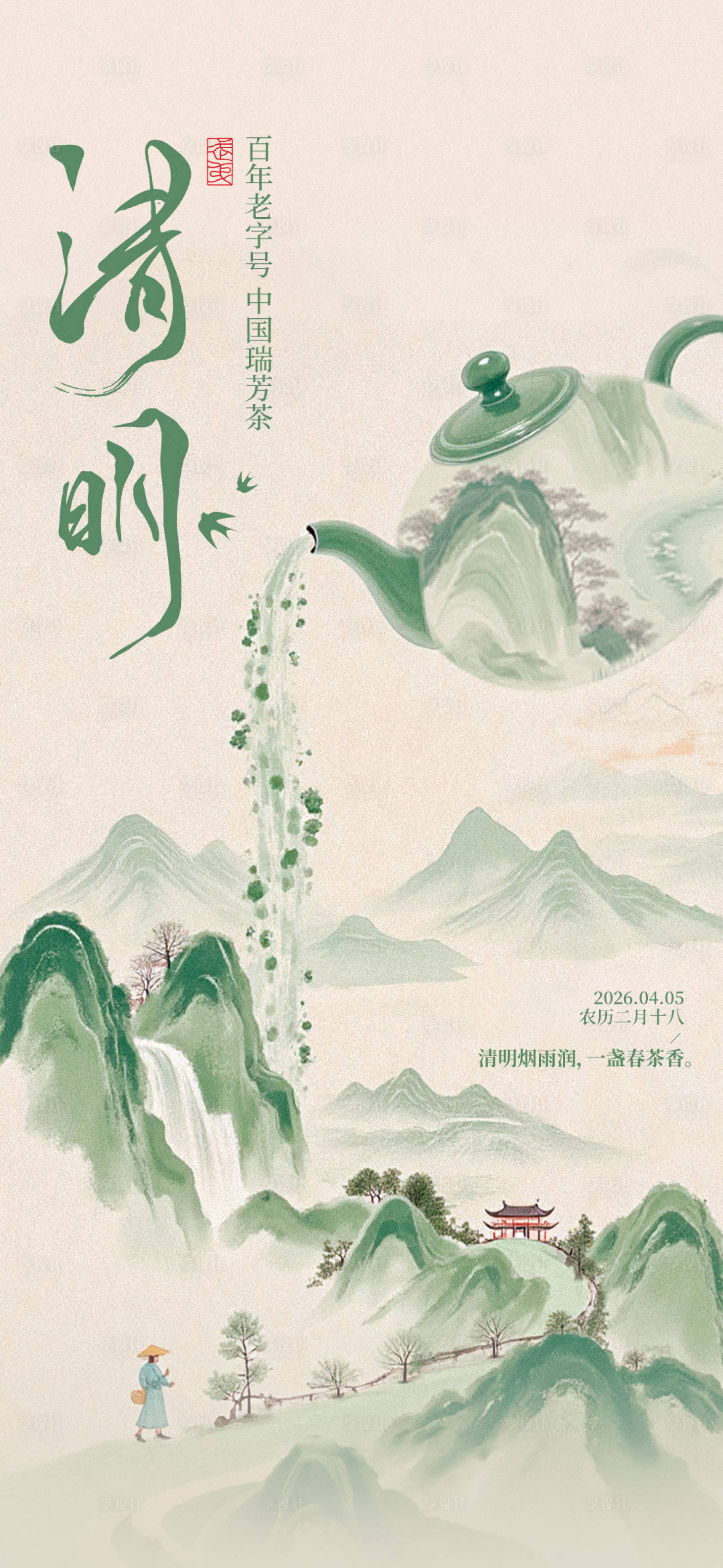 源文件下载【享设计】搜索编号：67210036192607358【清明节】