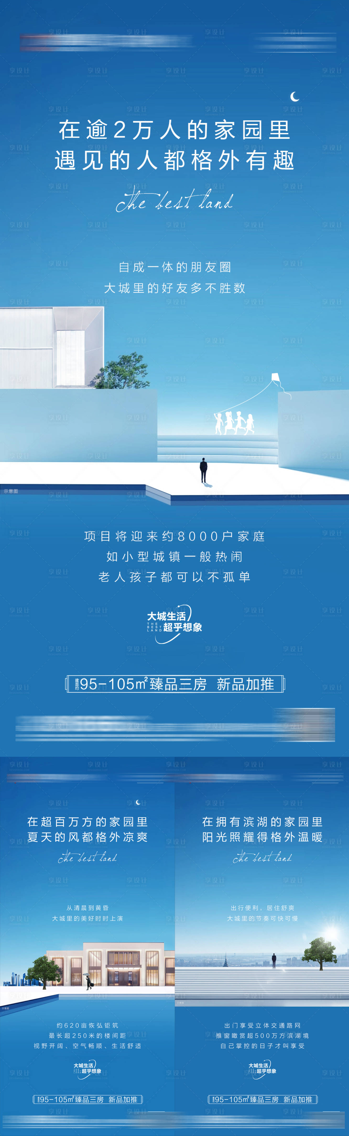 源文件下载【享设计】搜索编号：60550036181525440【湖居价值系列海报】