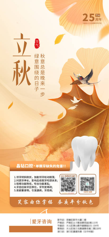 源文件下载【享设计】搜索编号：33850036440936880【立秋口腔节日】