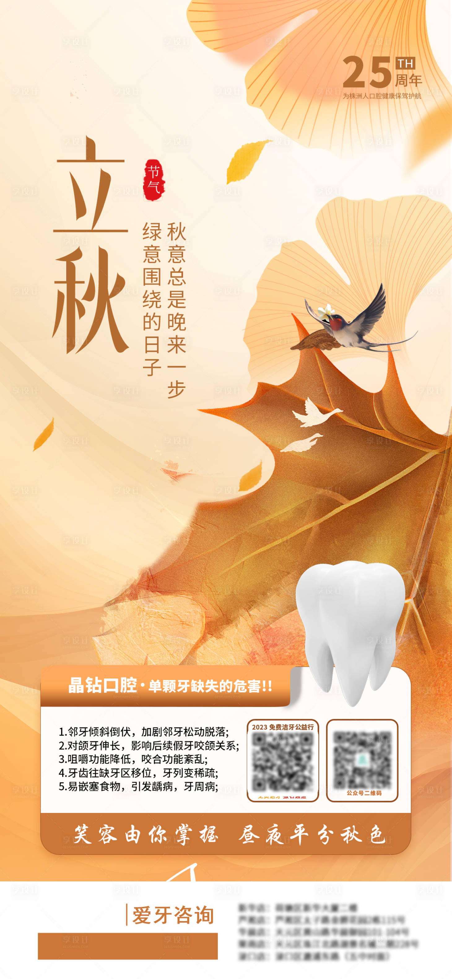 源文件下载【享设计】搜索编号：33850036440936880【立秋口腔节日】
