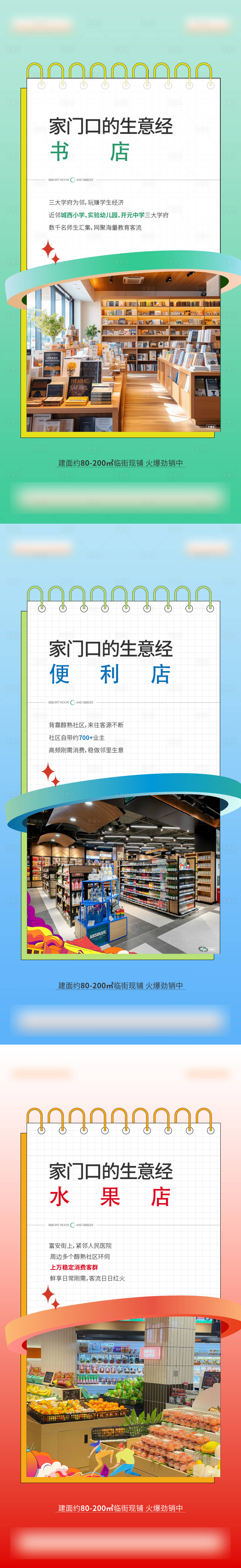源文件下载【享设计】搜索编号：71440036481777822【商铺系列价值点】