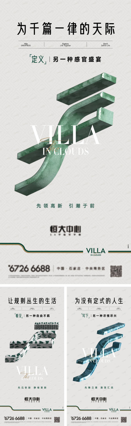 源文件下载【享设计】搜索编号：78170036402022196【地产卖点系列海报】