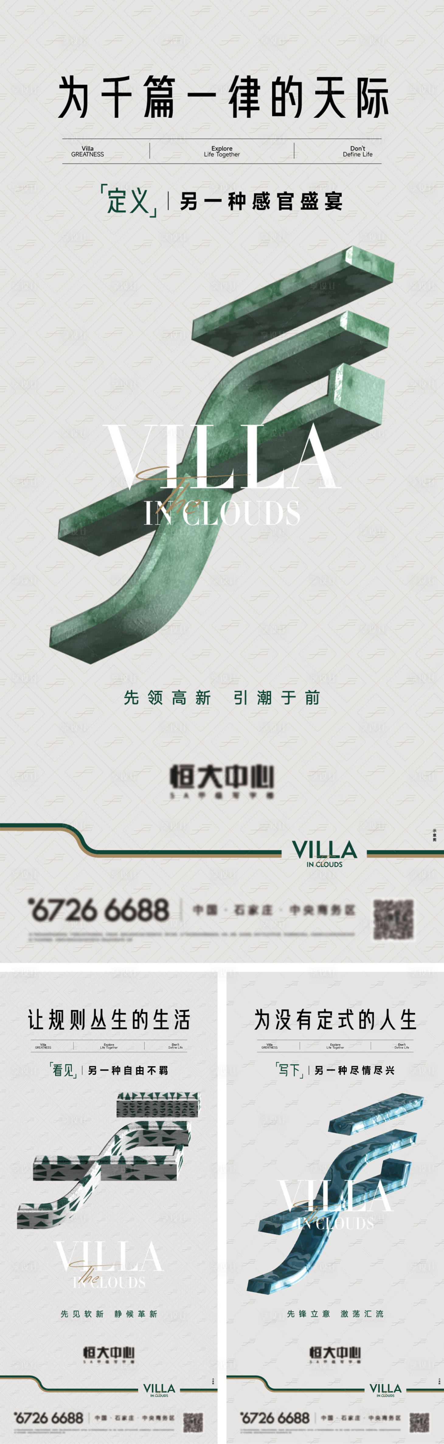 源文件下载【享设计】搜索编号：78170036402022196【地产卖点系列海报】